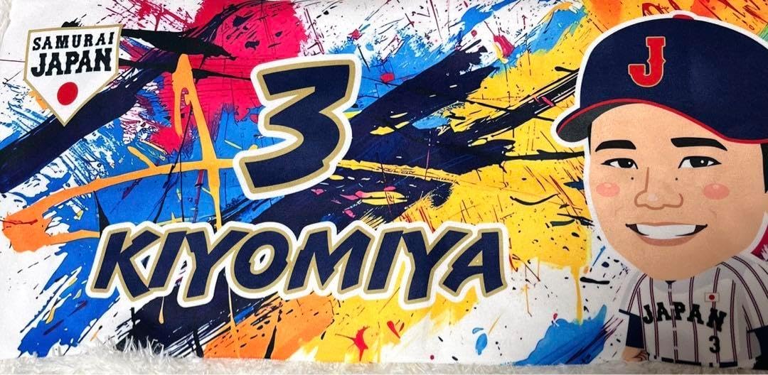 侍ジャパン清宮幸太郎フェイスタオル ホビー グッズ 清宮 幸太郎